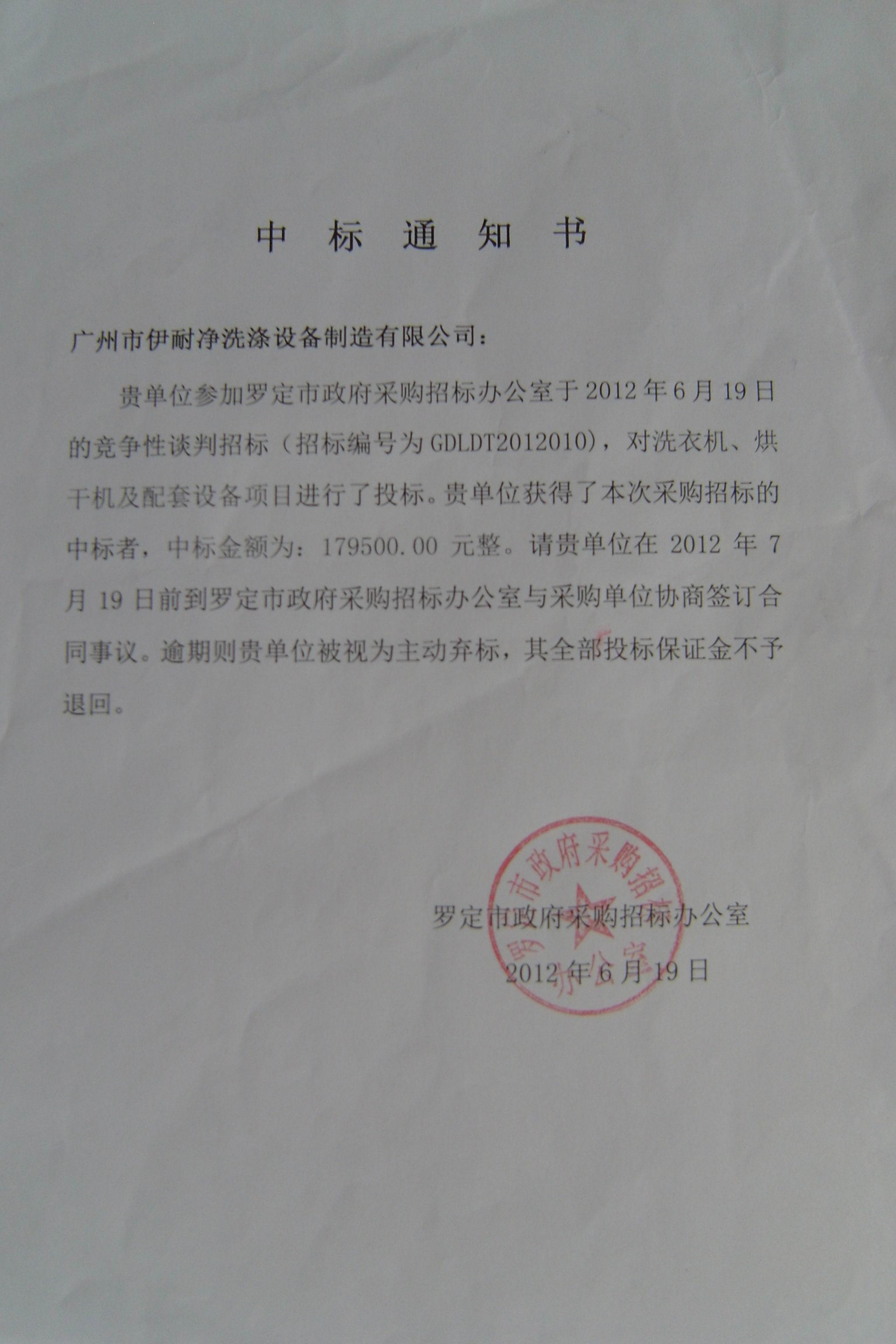 洗衣房設備