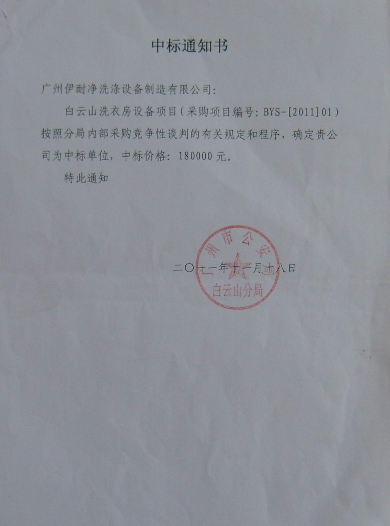 洗衣房設備