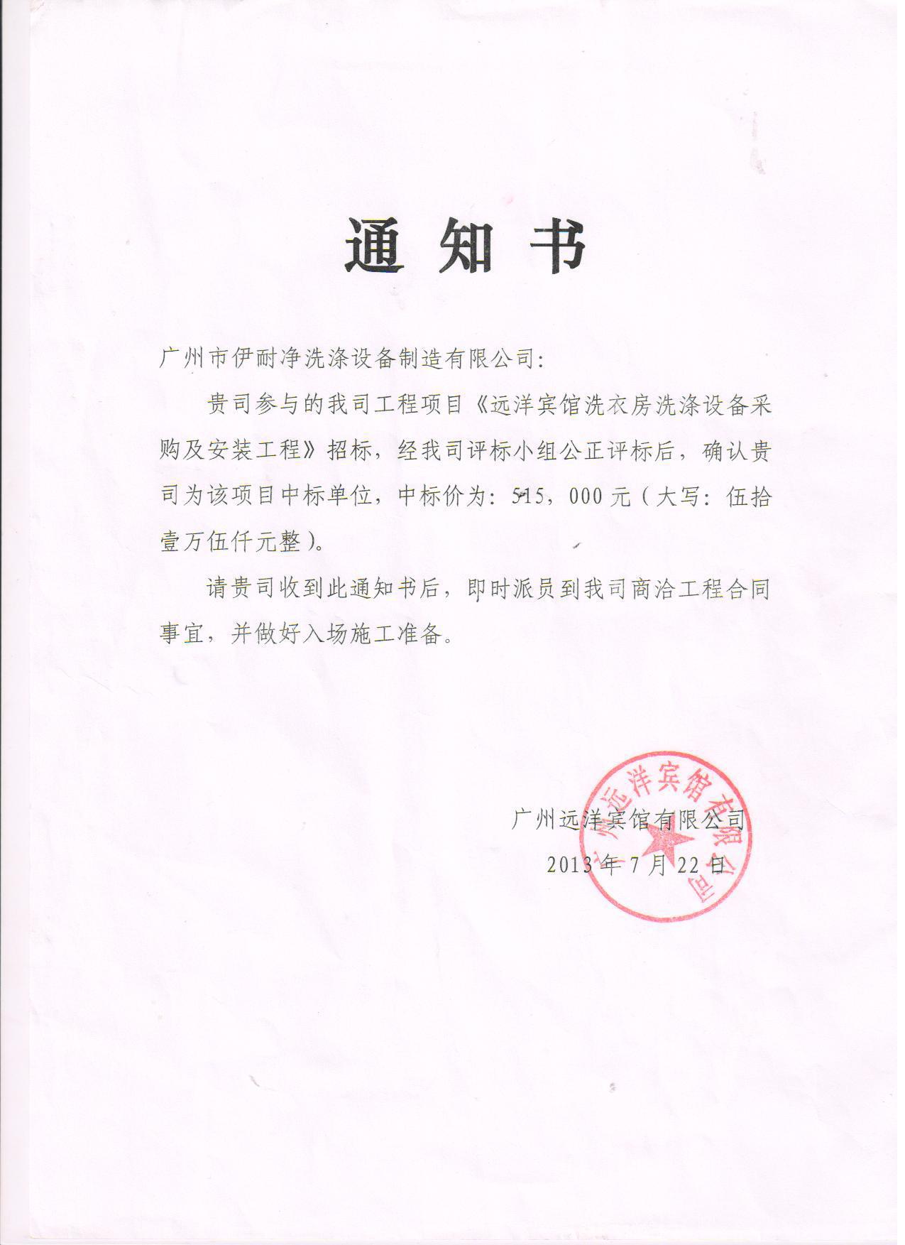 洗衣房設(shè)備