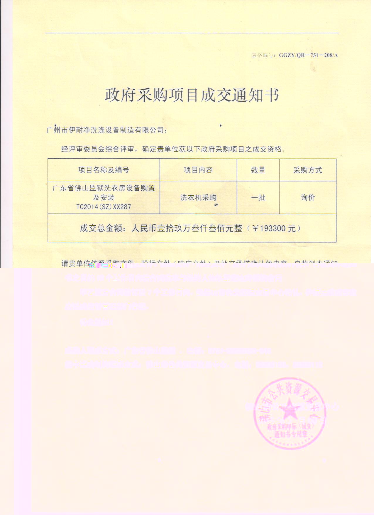 洗衣房設備