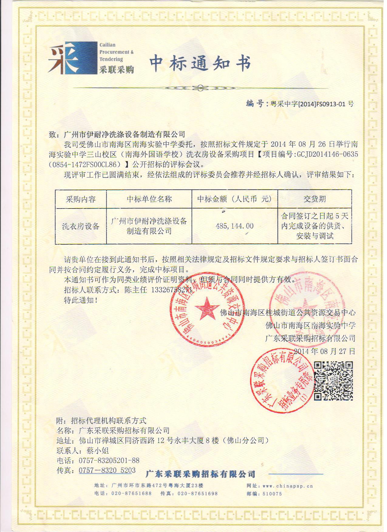 洗衣房設備