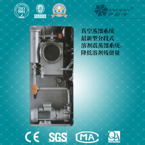 GREEN-SOL干洗機 封閉GREENSOL干洗機
